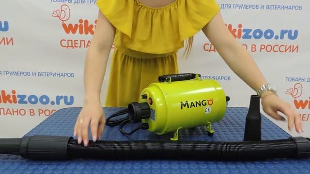 Фен для груминга однотурбинный TOEX (Aeolus) Mango 2800 Ватт смотреть онлайн