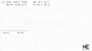 Задание №46 Страница  13. Математика 4 класс Моро Учебник Часть 2. ГДЗ. Умножение на числа оканчиваю