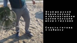 Как забрасывать кастинговую сеть с большим двойным кольцом