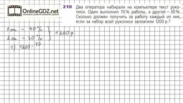 Задание №210 - ГДЗ по математике 6 класс (Дорофеев Г.В., Шарыгин И.Ф.) смотреть онлайн