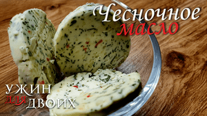 Чесночное масло с перцем чили. Аромат просто бомба.