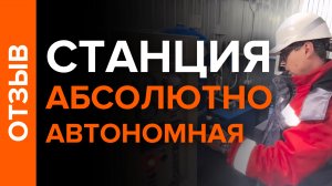 Отзыв об азотной станции в контейнером исполнении