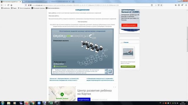 Строение непредельных карбоновых кислот