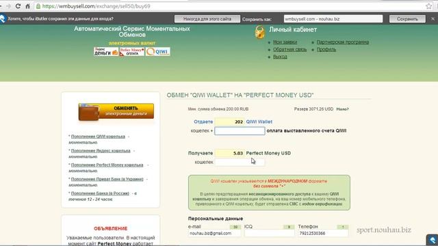 Как пополнить PerfectMoney через QIWI