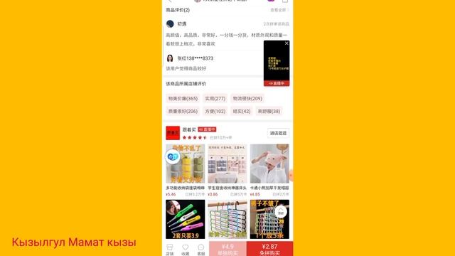 Пиндуодуо сайтынан сапаттуу товар тандоо ,бааларын билуу, товарды корзинага чогултуу смотреть онлайн