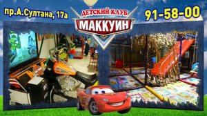 детский клуб маккуин махачкала а султана 17 "а"