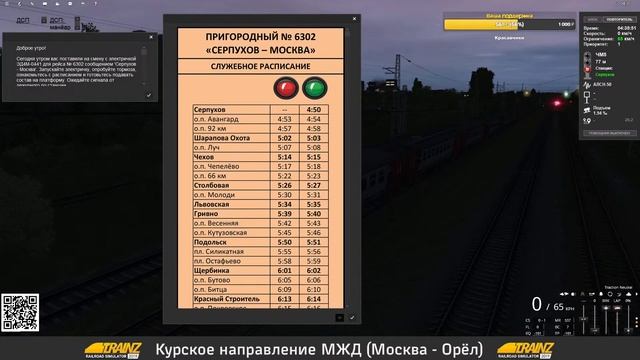 Trainz 2019 | Смена на ЭД4м-0441 | Москва-Серпухов-Москва | смотреть онлайн