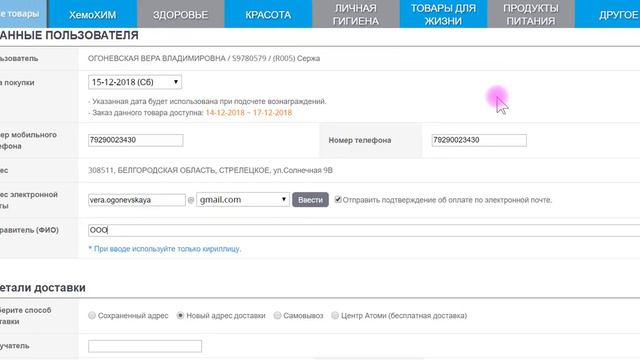 АТОМИ РОССИЯ. КАБИНЕТ. КАК ЗАКАЗАТЬ ТОВАР. смотреть онлайн