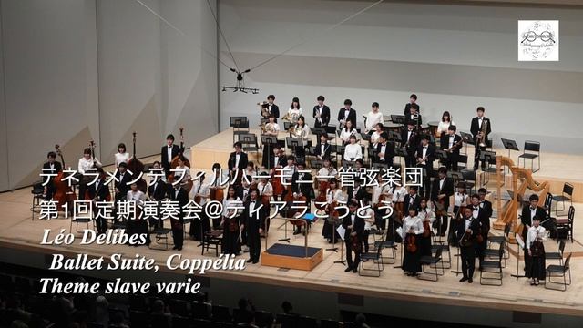 ドリープ：バレエ組曲「コッペリア」/テネラメンテフィルハーモニー管弦楽団 смотреть онлайн