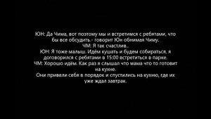 Юнмины/Учитель Мин 20/3 часть (Загляните в описание пожалуйста:)