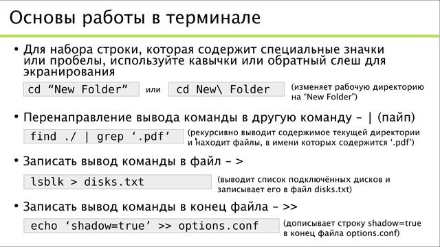 7. Введение в терминал - GNU/Linux для начинающих