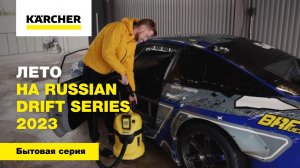 Лето на Russian Drift Series 2023