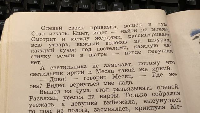 Чтение/3 кл/ Чукотская Сказка «Девушка и Месяц»/16.09.21 смотреть онлайн