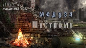 Медуза Шустрому, ОП 2.2.mp4