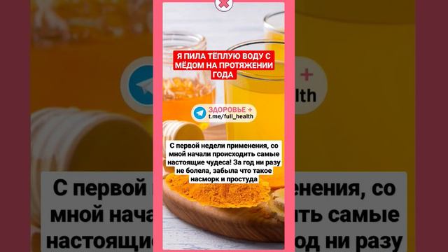 Я пила теплую воду с мёдом и куркумой КАЖДОЕ УТРО НА ПРОТЯЖЕНИИ ГОДА #полезныесоветы #здоровье #зож