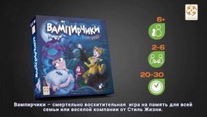 Вампирчики. Промовидео от компании Стиль Жизни
