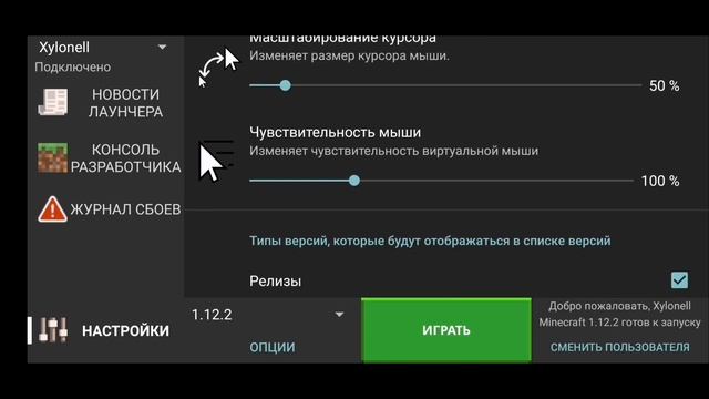 Гайд по настройке Pojavlauncher!