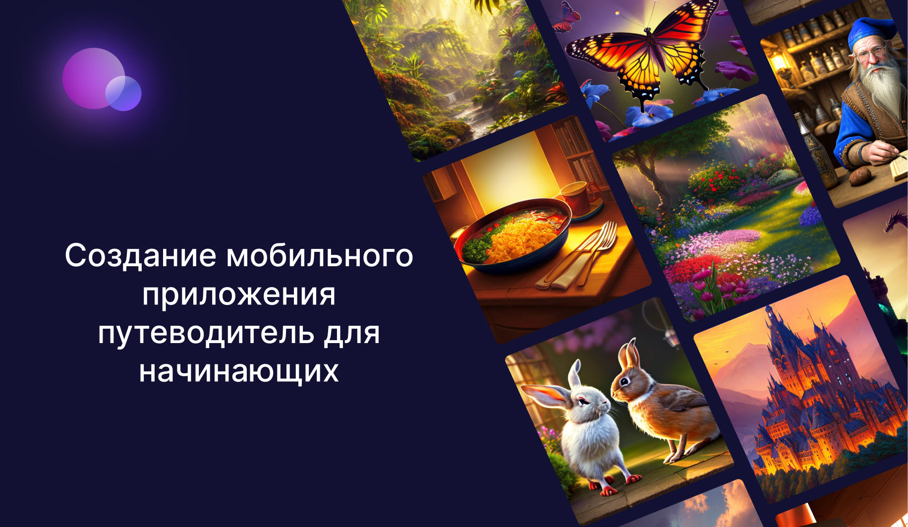 Гид приложение для андроид. Гид приложение для андроид
