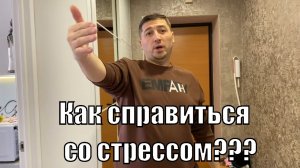 VLOG: Борьба со СТРЕССОМ/Купили ГРЕЧКИ И МЫЛА/Красота от ВАСИЛЬКА