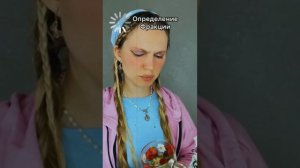 POV: Фракция. 1 часть. Ная Брайс 👻