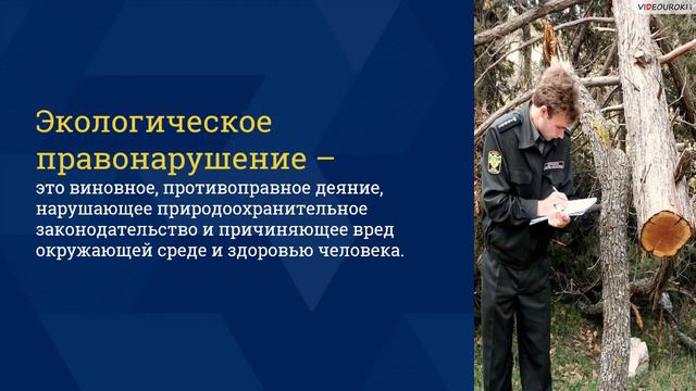 Экологическое право