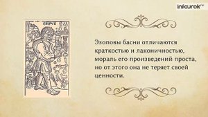6 урок 6 класс 1 четверть. Русские Басни. И.И. Дмитриев. Басня "Муха"