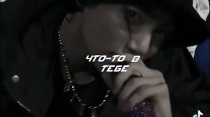 что то в тебе есть магнитное //Вигуки