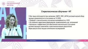 Олигометастатический РМЖ