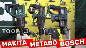 Большой Тест Топовых Аккумуляторных Перфораторов MAKITA METABO BOSCH