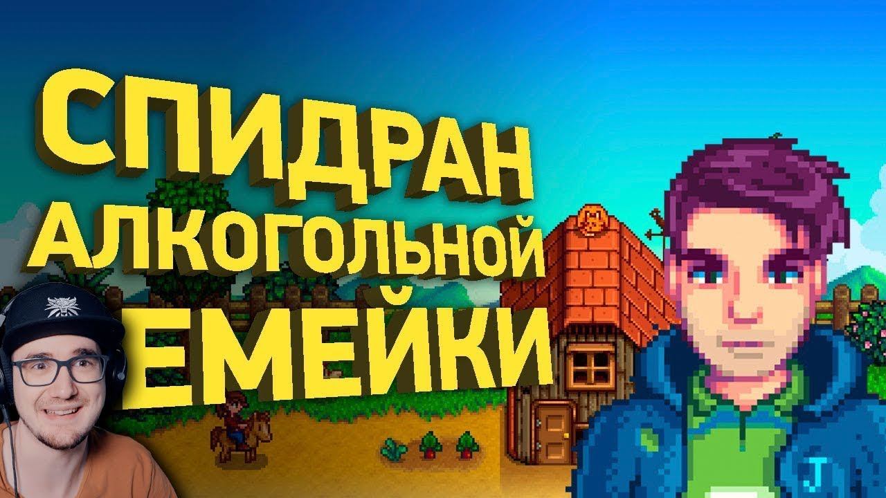 Stardew Valley читы. Stardew Valley книга. Таймер для спидрана. Наритса.