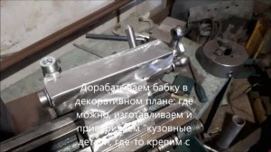 Задняя бабка токарного станка своими руками \ make the lathe of the lathe yourself