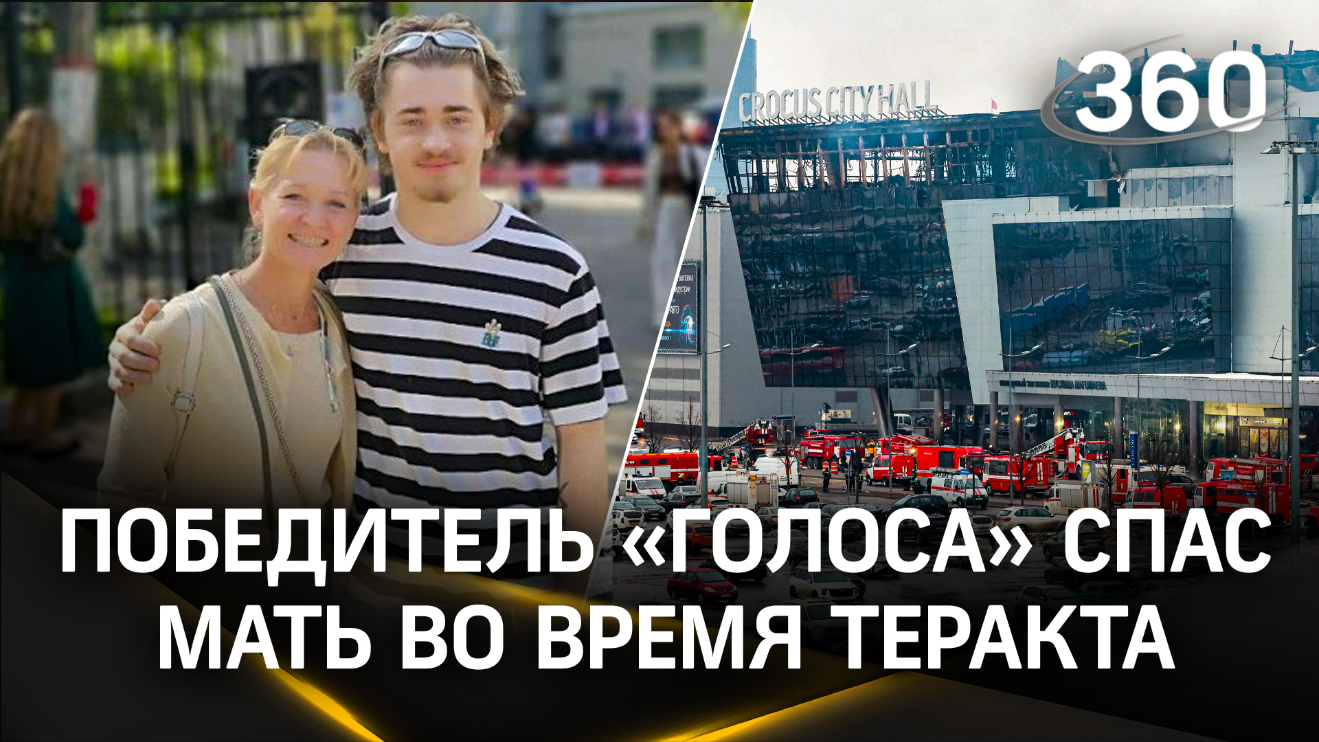 Мать победителя детского «Голоса» Рутгера Гарехта — о теракте в «Крокусе»