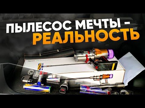 Взял Dyson V12 Detect Slim Absolute - фантастика! смотреть онлайн
