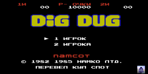 Dig Dug 1982 Игра для автомата Namco Galaga (порт Денди).Прохождение игры