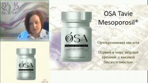 Ортокремниевая кислота OSA TaVie