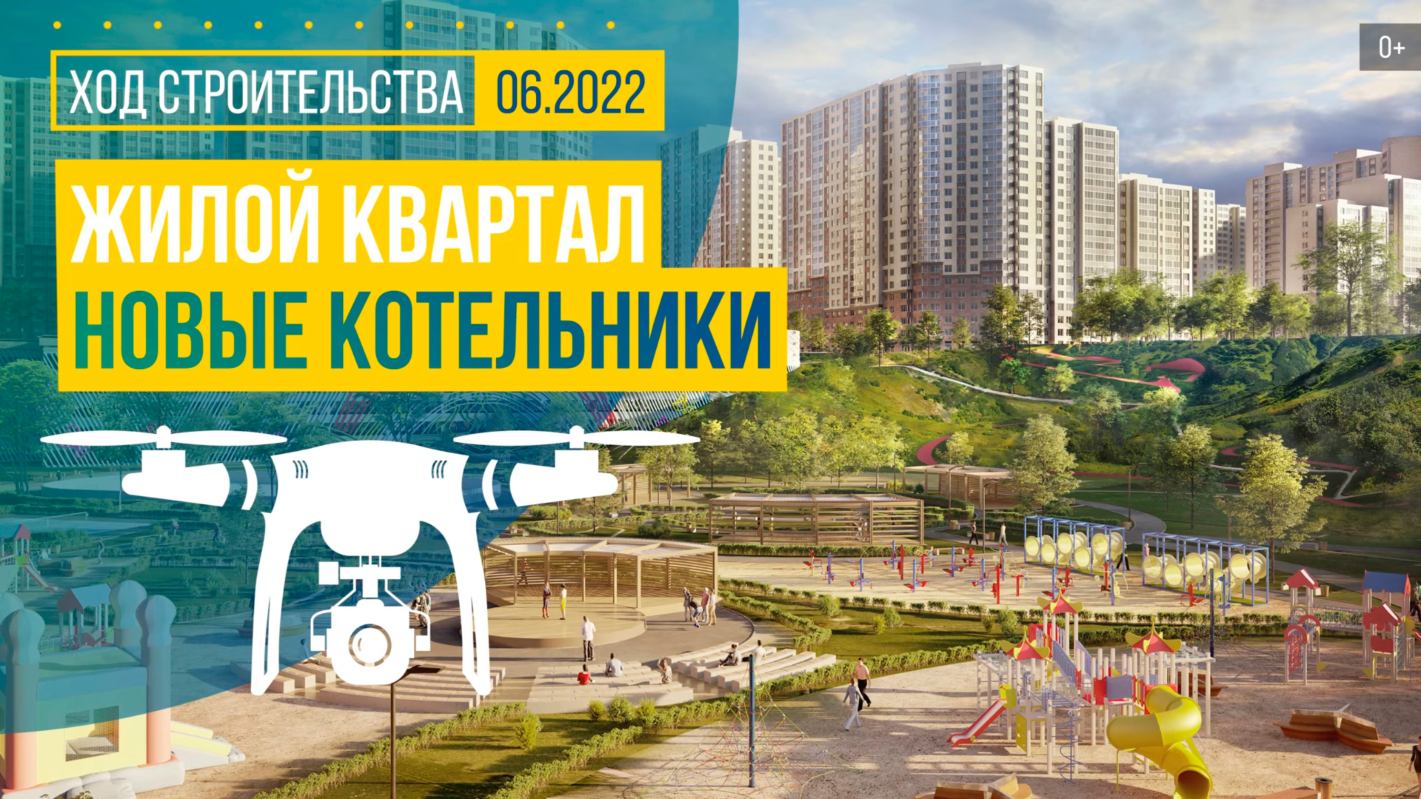Обзор с воздуха в жилом квартале «Новые Котельники» (аэросъемка: июнь 2022 г.)