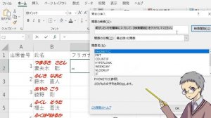 【Excel】ふりがなを振る方法[外部からコピペした文字に付けるには]