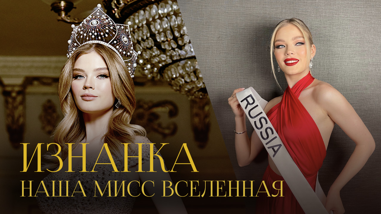 Анна Линникова | Участие в "Мисс Вселенная", угрозы от хейтеров и негатив украинской участницы