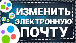 Как изменить Электронную почту на Авито