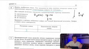 Камень подбросили вверх. Как меняются по мере подъёма ускорение камня и его кинетическая энергия - №