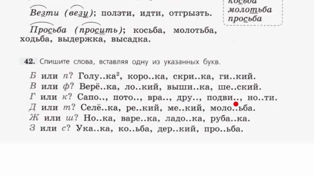 Правописание согласных в корне слова