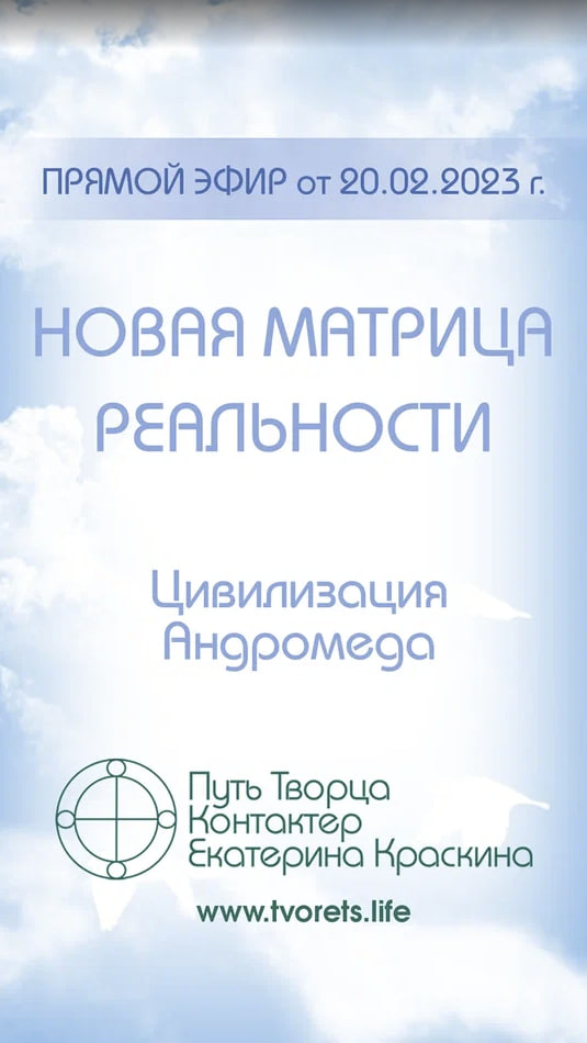 Новая матрица реальности