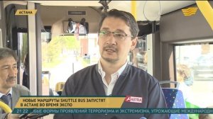 В Астане во время ЭКСПО появятся 7 новых маршрутов Shuttle Bus