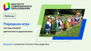 Народная игра как вид игровой деятельности дошкольника
