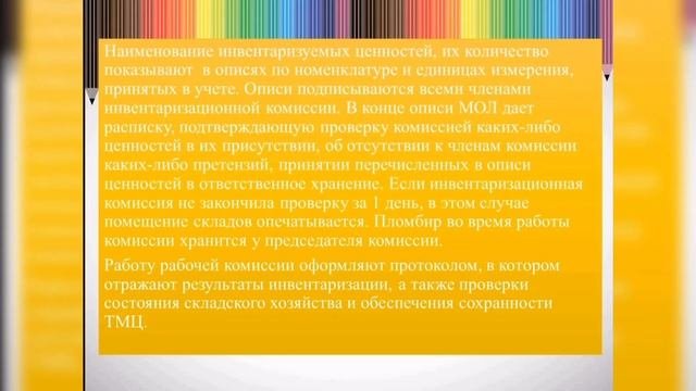 Порядок проведения инвентаризации
