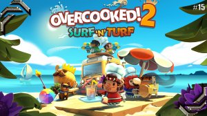 Overcooked 2➤Прохождение #15➤Surf ‘n’ Turf (DLC)