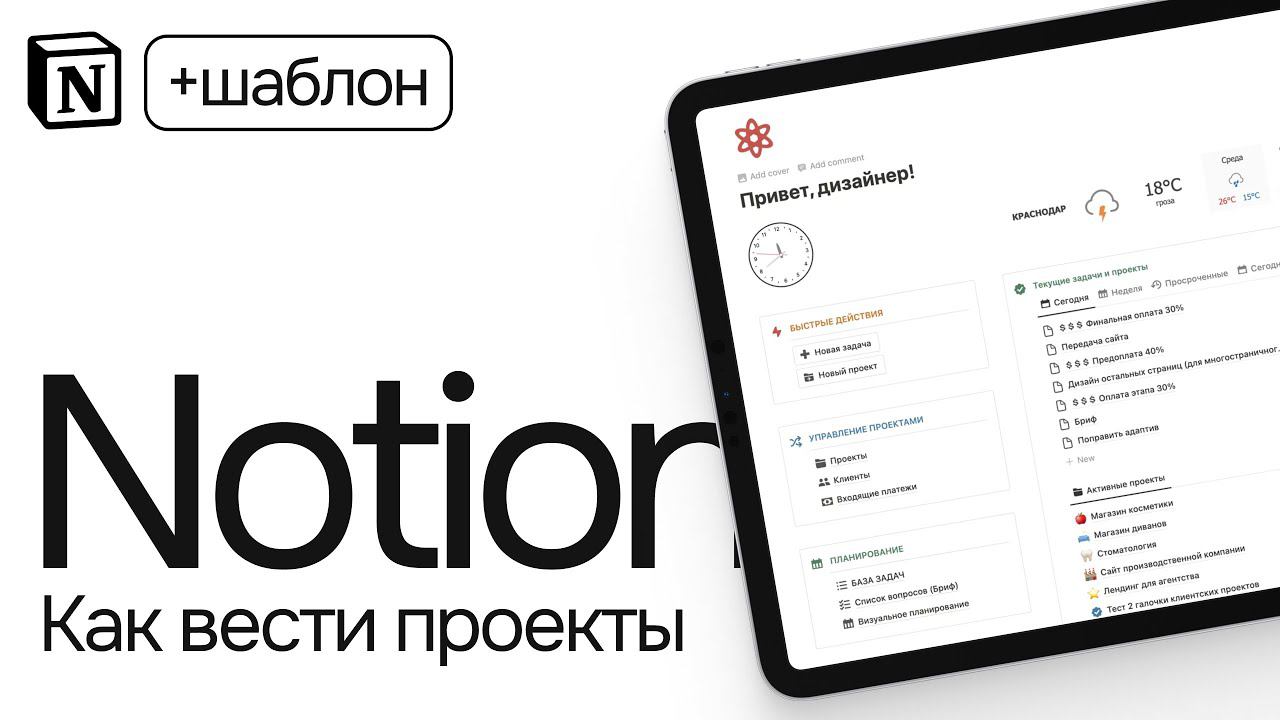Как вести проекты в Notion. Шаблон — бесплатно.