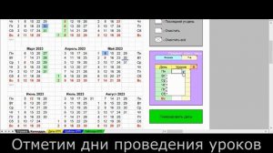 Расстановка дат в КТП. Быстро и просто.