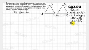 № 159 - Геометрия 7-9 класс Атанасян