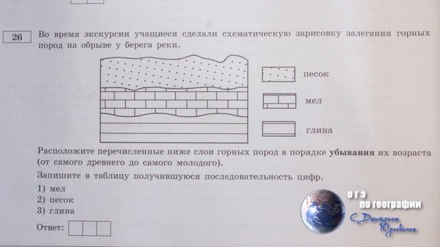 Задание №26 Слои горных пород смотреть онлайн